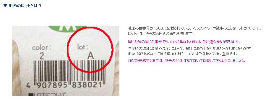2018-10-27-毛糸のロット